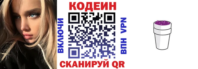 Codein напиток Lean (лин)  закладки  Северо-Курильск 